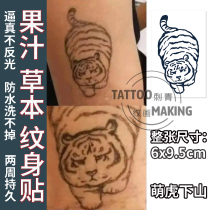 Herbal tattoo stickers old adorable tiger down the hill cute funny juice plant female male semi-permanent non-reflective waterproof long-lasting