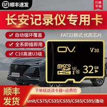 Changan tachograph memory special card 32g car unit Yidong high-speed card tf card Auchan x7x5 memory card sd card cs95 35 55 85 cs75p