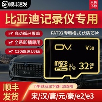 BYD Song max driving recorder memory special card Song plus memory card Tang New energy sd card Small Kahan memory card Qin Pro storage card e2 high-speed tf card e3 car flash memory card