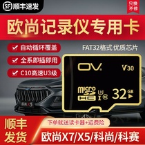 Changan Auchan x7x5 tachograph memory card Car sd card special high-speed card tf card cs35cs55cs75plus storage card Yi EMU memory card Car HD storage card