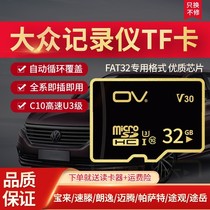 SAIC Volkswagen travel recorder sd card sd card small caraway memory special card in-vehicle storage carabao to speed up universal tf capasat memory card car class10 high speed card