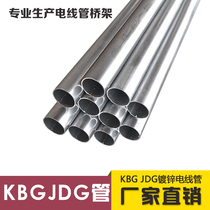 KBG JDG tube 16 metal galvanized wire tube buckle type threaded wire tube tight electrical iron tube 16