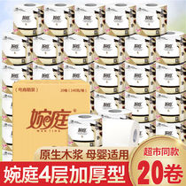 10 rolls 20 rolls 4 layers of Wenting core roll paper toilet paper paper towel roll paper home roll paper