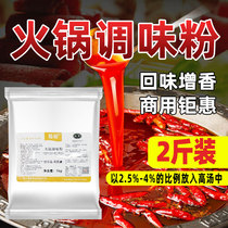 Shu secret hot pot seasoning powder to enhance the fragrance of commercial Chongqing Malatang Maoda special solid compound seasoning powder