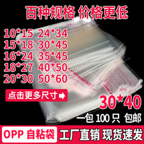  OPP self-adhesive bag Plastic packaging Self-sealing Transparent Self-adhesive Clothing storage sealing bag thickened custom 30x40