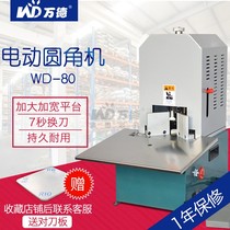 Wande WD-80 electric corner cutting machine enlarged and widened platform 7 seconds change tool thick layer paper cutter business card book PVC photo album cutting Chamfering machine