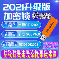 GTJ2021 genuine copy without drive dongle dongle encryption lock pricing budget Civil Construction Installation calculation GCCP6 0