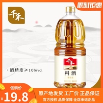 (Limited to 2 pieces)Qianhe cooking wine 1 8L cooking stir-fried cooking seasoning yellow wine large barrel commercial fishy flavor
