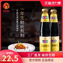 Wei Da Mei Mellow oyster sauce 510g * 2 Xinhe Oyster sauce hot pot dip Oil consumption vial Household does not add preservatives