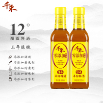 Qianhe cooking wine 3 years yellow wine 500ml * 2 bottles of glutinous rice brewing 12 degrees to increase fresh taste to remove fishy cooking stir-fry