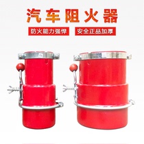 Car fire cover flame arrester exhaust pipe flame flame arrester fire car cover
