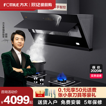 Fangtai JCD6 TH31 28B range hood gas stove set set official flagship store