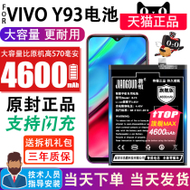 Will be suitable for vivo y93 battery original large capacity B- F3 BBK Y93S replacement mobile phone enhanced version of the electric board y93A original V1818CT expansion magic V1