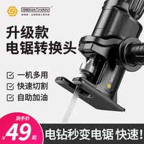 Electric drill variable chainsaw conversion head household reciprocating saw electric small handheld woodworking saw universal cutting horse knife saw