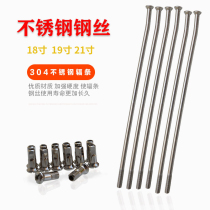 Huayang Zhenglin Yaxiang Meix Zunma Guizun Beihai Aixis cross-country motorcycle stainless steel spoke wire
