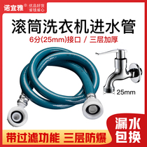 6-point thread automatic water inlet hose dishwasher drum full-automatic washing machine