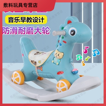 Rocking horse boys and girls Trojan childrens balance car anti-fall Yaoyao horse dual-purpose multifunctional baby Riding Pony