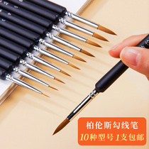 Berens nylon hook pen Watercolor face pen Stroke pen Chinese painting fine brush stroke pen Stroke pen Stroke pen Oil painting Art work pen Students use color gouache hook pen set of small brush