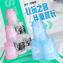Qiyi flash cup flying Cup flying stack Cup childrens student competition racing professional stacking Cup 12 stacked Cup toys