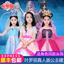 Princess Ye Luoli dress Childrens live-action costume performance costume Fairy skirt Elf dream ice Spirit Princess clothes