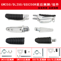 Suitable for Lichi GW250 S F GSX250R DL250 Front footrest rear footrest footrest foot leather