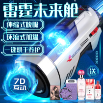 Thunder Storm future cabin automatic aircraft Cup mens electric masturbation cup yellow sex toys sex toys