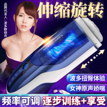 Fully automatic aircraft Cup Mens Cup sex products telescopic rotating electric dormitory masturbation artifact comfort self-Lieutenant true Yin Yin