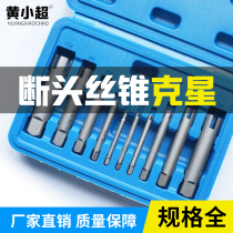 High-strength broken tap cutter Broken Head special universal broken wire anti-tap tapping tool artifact