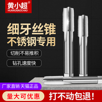 Tap tap tapping for fine tooth machine Stainless steel special multi-specification tapping straight groove drill m3m4m5m6m8m10m12