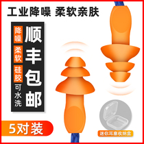 Industrial earplugs anti-noise sleep factory workshop machinery special noise reduction Belt Line Super sound insulation anti-noise silicone