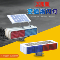 Solar Red Blue Burst Warning Lights LED Junction Traffic Signals Night Flash Road Construction Burst Lights