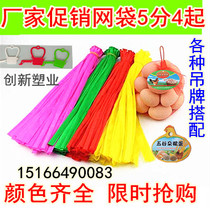 Egg Mesh Pocket Webbag Wholesale Chanting Tags Trademark of Egg-Branded Eggs