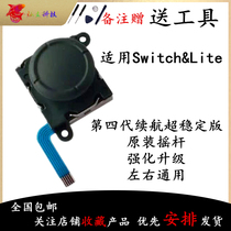 Original Switch joystick JoyCon left and right handle remote sensing NS hand-made Lite joystick Drift accessory module