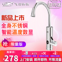 Flying feather FY- S2 flying feather new electric faucet instant hot and cold kitchen bathroom dual-purpose
