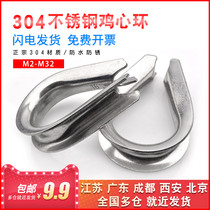 304 stainless steel chicken heart ring boast cup anti-rust and anti-corrosion triangular ring wire rope collar protection cup M2-M32