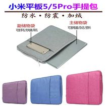 Suitable for millet tablet 5pro storage bag inner portable millet 5 protective cover anti-drop jacket bag Computer mobile phone 11 inches
