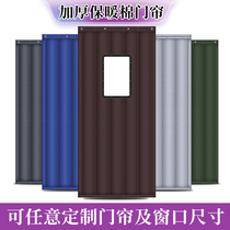 Winter cotton curtain thickened household sound insulation cold storage cotton door curtain winter insulation hanging curtain season windproof cotton curtain commercial