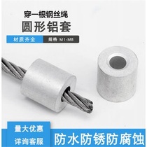 Wire rope buckle thickened round hole single hole cylindrical aluminum sleeve wire rope chuck chuck aluminum beam wire rope accessories