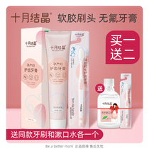 October Crystal moon toothbrush Postpartum soft rubber hair Super soft Maternal special pregnancy toothbrush toothpaste set