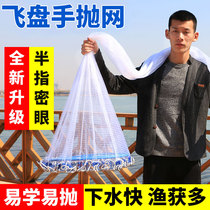 Fishing net fishing net throwing net Frisbee hand throwing net fishing net fishing hand scattered Frisbee type casting net easy to throw small mesh half finger