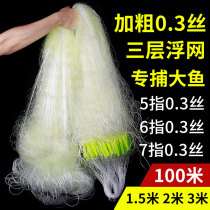 Coarse silk fish net 0 3 screen fishing net floating net three large floating adhesive net water floating net silver carp fishing net 100 meters