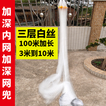 Deepening net pocket white silk thick 3 M 4 M 5 M 6 m fishing net fishing net 100 m fish net sticky net three layers of sunken net