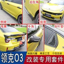 Suitable for necktie 03 front shovel front lip modification sports size enclosure special tail side skirt full car appearance accessories