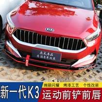 19-21 New generation Kia K3 front shovel modification Front lip size surround special front bar exterior protective decoration