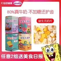beakid spongebob prebiotic milk tablets 4 boxes of dry milk tablets independent packets do not add white sugar