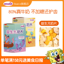 beakid spongebob prebiotic milk tablets 2 boxes of dry milk tablets cheese sticks independent packets do not add