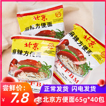 Nanjiecun old Beijing instant noodles 65g*40 bags spicy whole box bagged instant noodles dry eat crispy noodles