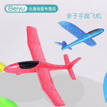 Foam aircraft hand throw model glider aircraft Frisbee 2-3 years old 6 children outdoor toys boys and girls