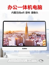(Core tenth generation) Bolun Shuai ultra-thin office all-in-one computer home quad-core 20-27 inch desktop complete set