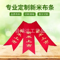 New Rice listed red cloth red ribbon ribbon ribbon sealing rice ribbon label red cloth belt